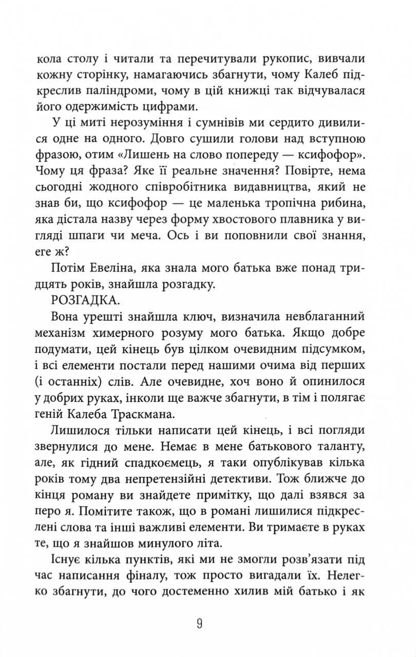 Незавершений рукопис. Калеб Траскман. Книга 1 — мініатюра 4