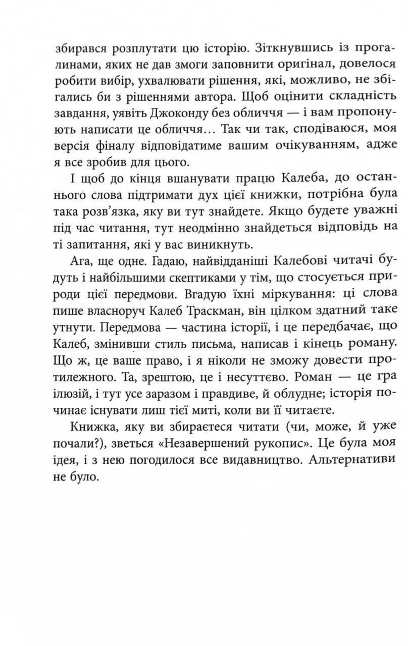 Незавершений рукопис. Калеб Траскман. Книга 1 — мініатюра 5