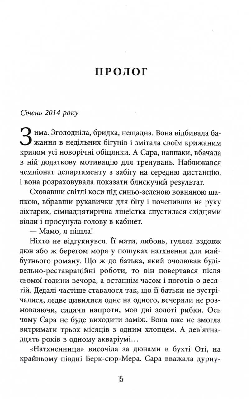 Незавершений рукопис. Калеб Траскман. Книга 1 — мініатюра 7