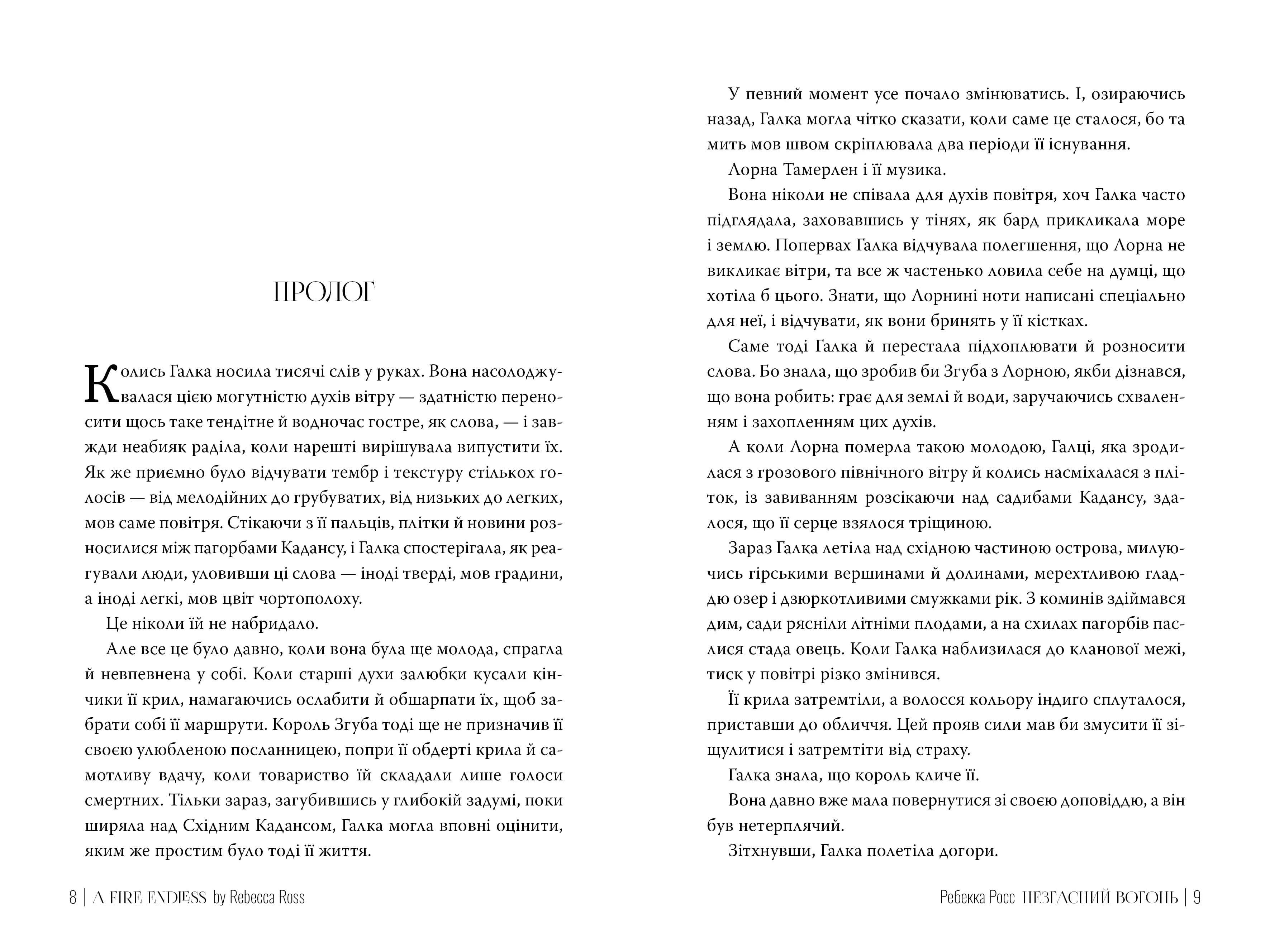 Незгасний вогонь. Книга 2 (Елементалі Кадансу) — мініатюра 3