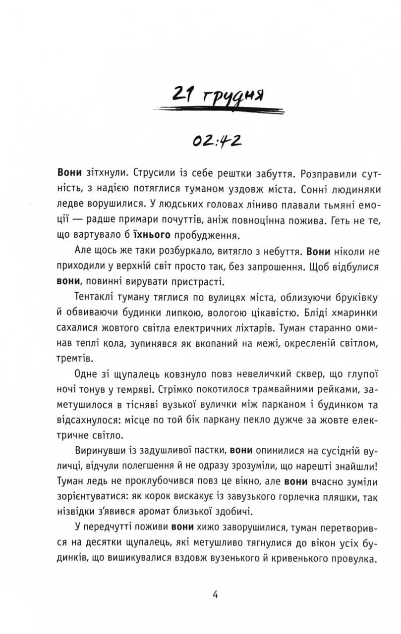 Незнайомці вночі — мініатюра 2