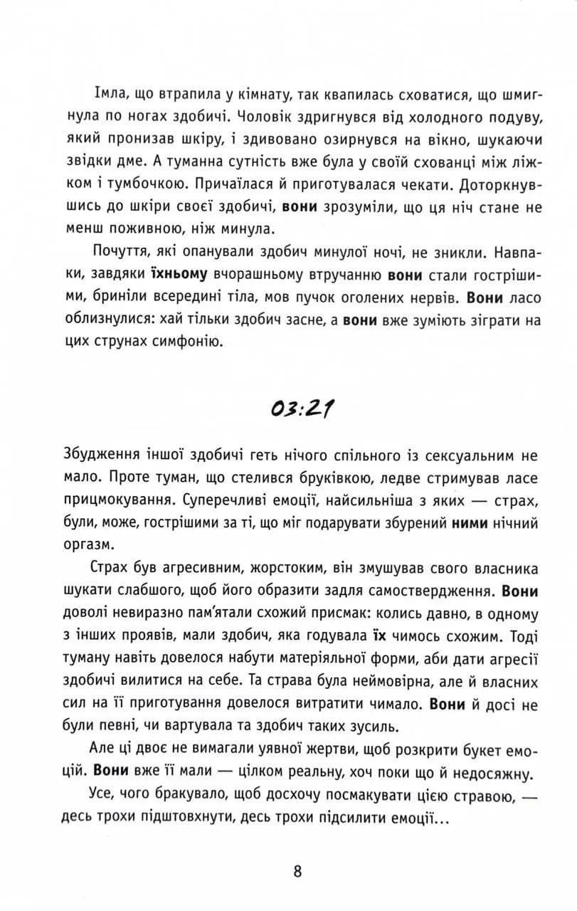 Незнайомці вночі — мініатюра 6