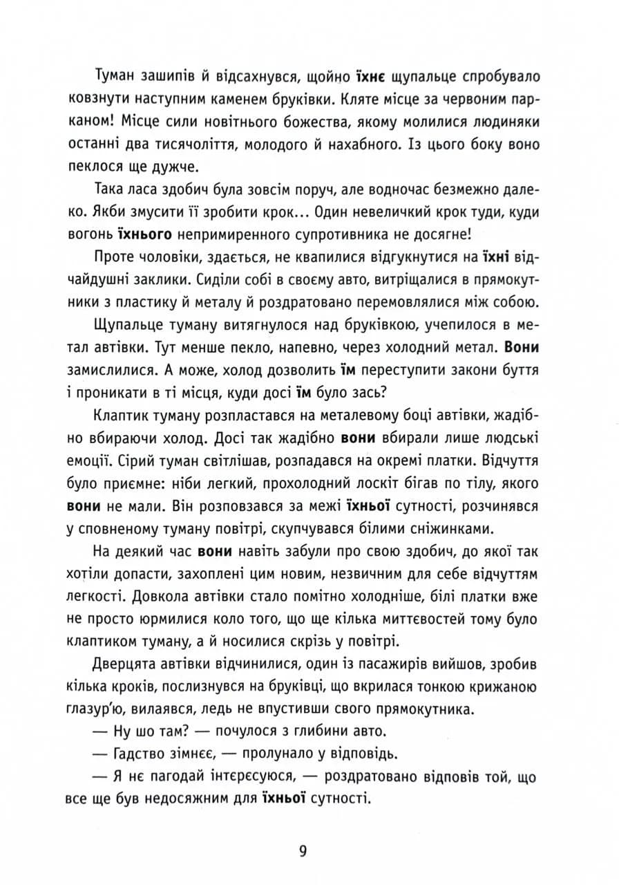 Незнайомці вночі — мініатюра 7