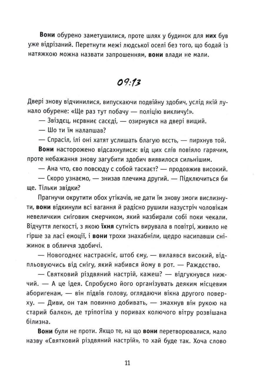 Незнайомці вночі — мініатюра 9