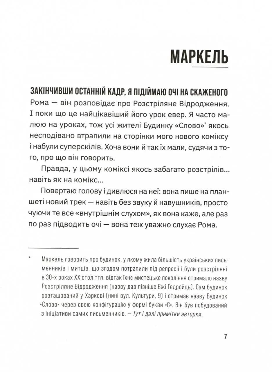 Незручні. Відчайдушні. Виродки — мініатюра 2