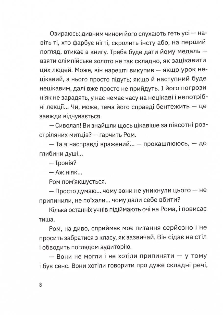 Незручні. Відчайдушні. Виродки — мініатюра 3