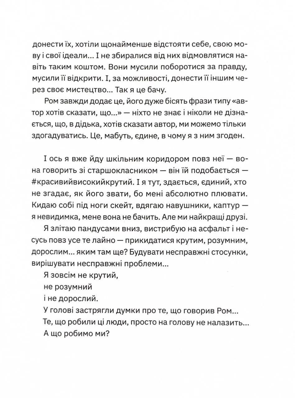 Незручні. Відчайдушні. Виродки — мініатюра 4