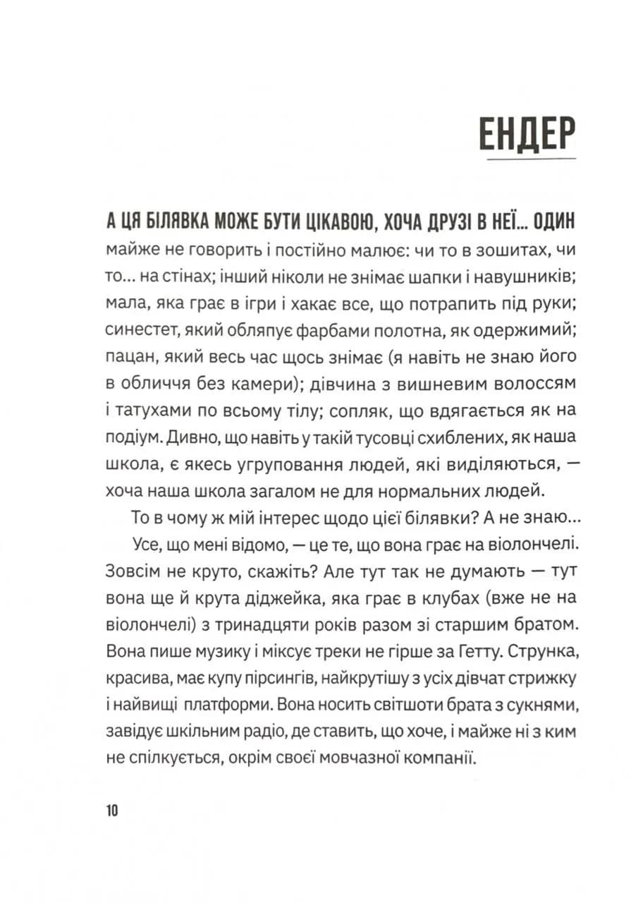 Незручні. Відчайдушні. Виродки — мініатюра 5