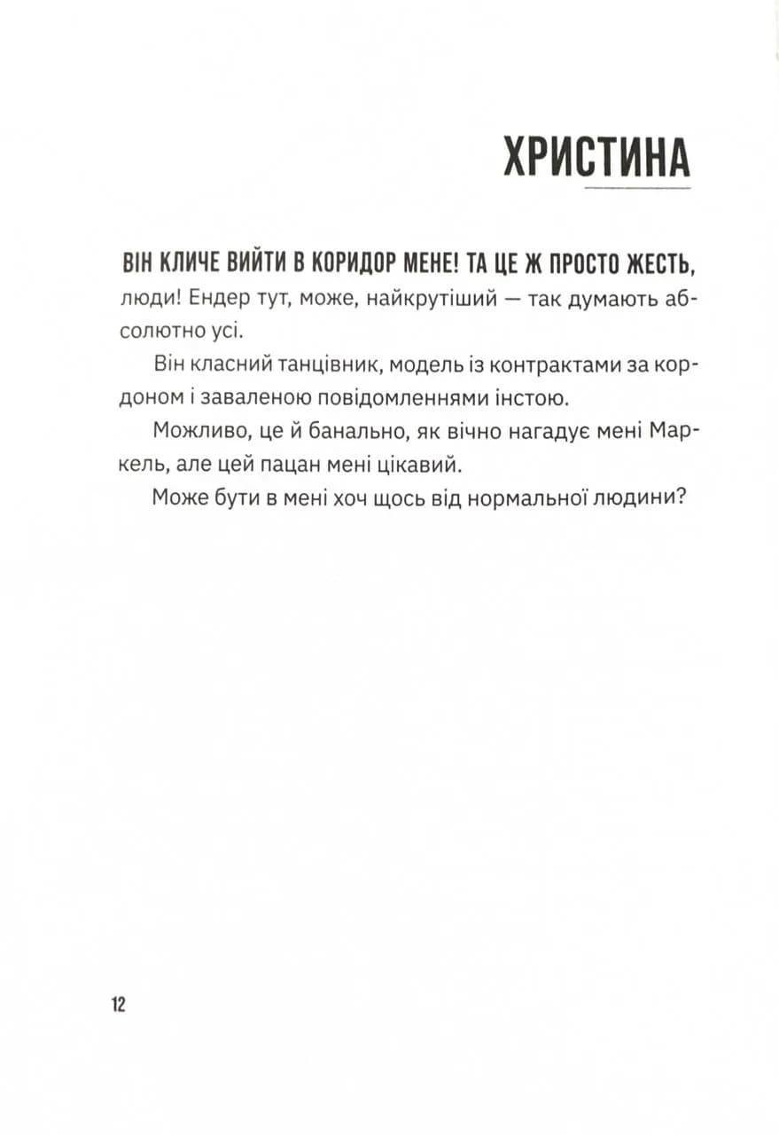 Незручні. Відчайдушні. Виродки — мініатюра 7