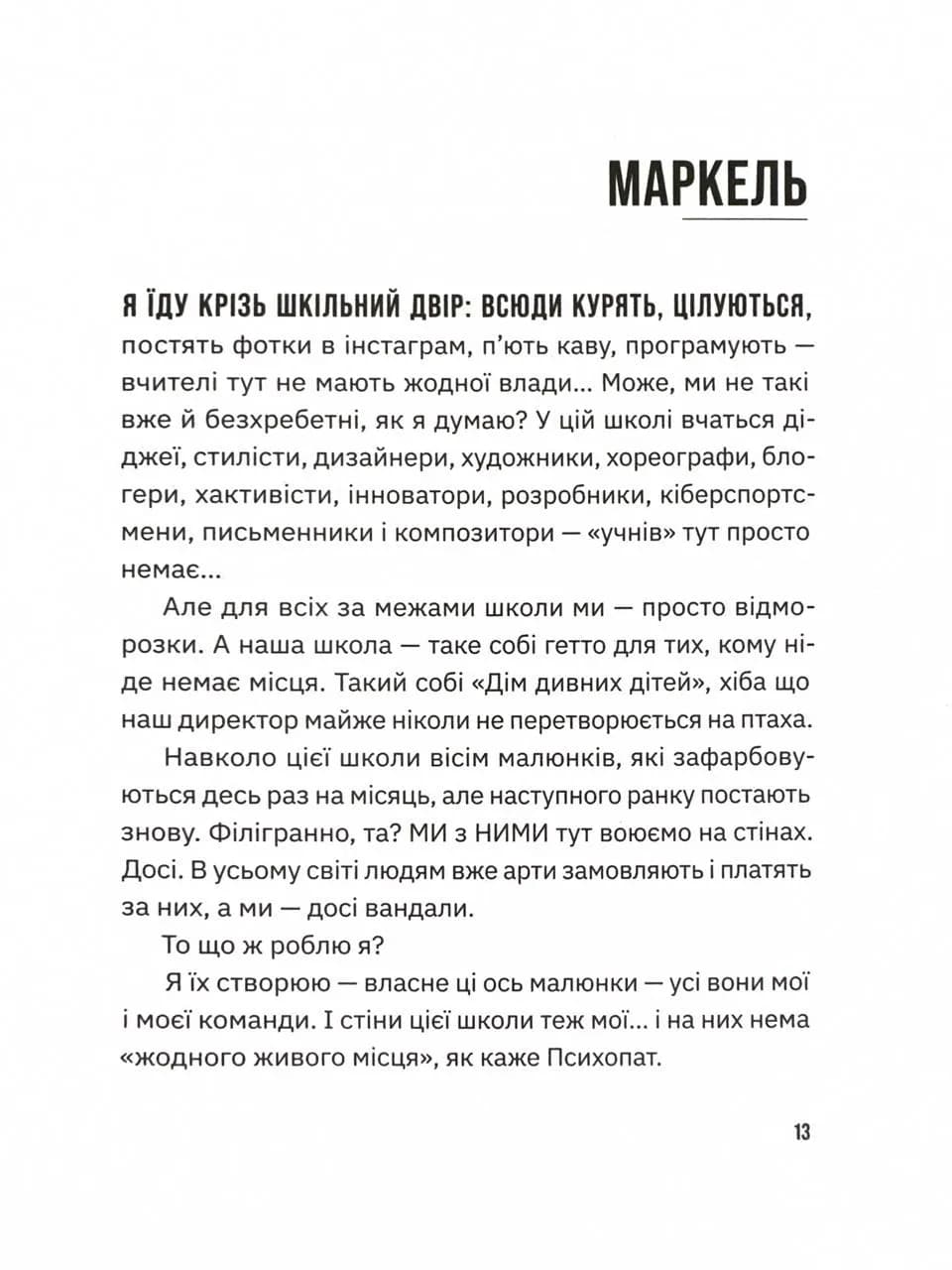 Незручні. Відчайдушні. Виродки — мініатюра 8