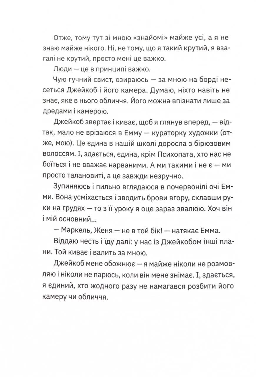 Незручні. Відчайдушні. Виродки — мініатюра 9