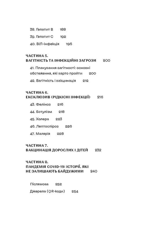 Інфекції всюди. Застуда, герпес та інші сусіди людства — мініатюра 4