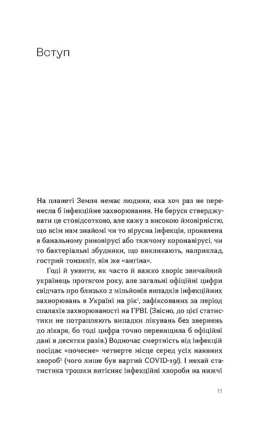 Інфекції всюди. Застуда, герпес та інші сусіди людства — мініатюра 5