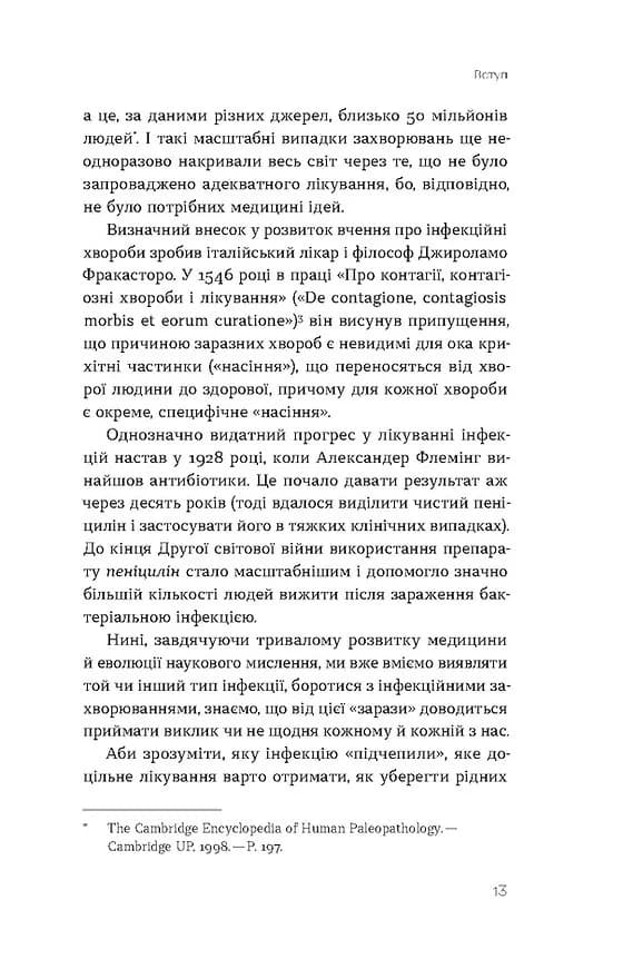 Інфекції всюди. Застуда, герпес та інші сусіди людства — мініатюра 7