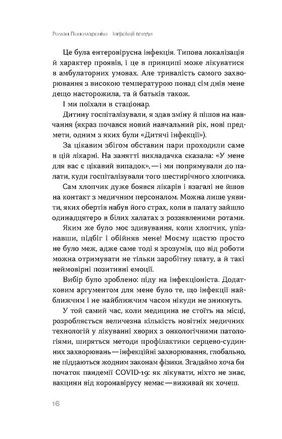 Інфекції всюди. Застуда, герпес та інші сусіди людства — мініатюра 10