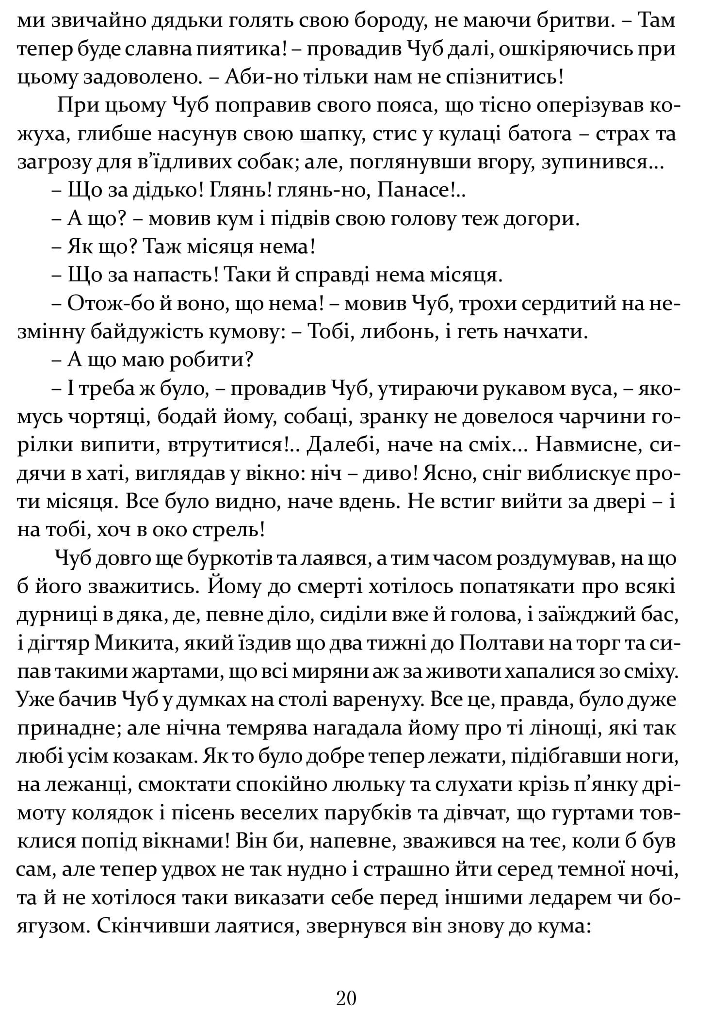 Ніч проти Різдва. Вій. Старосвітські дідичі — мініатюра 2