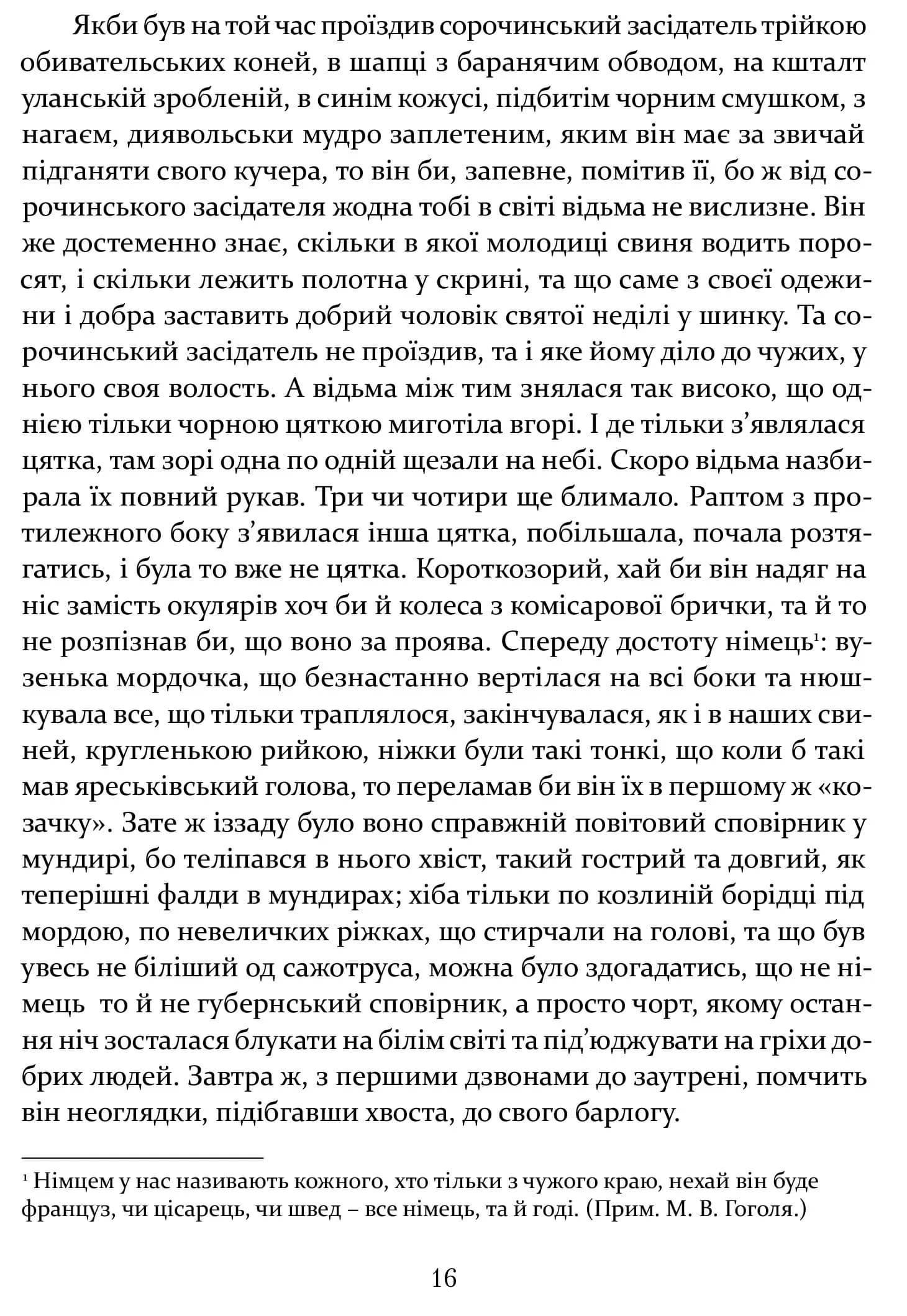 Ніч проти Різдва. Вій. Старосвітські дідичі — мініатюра 6