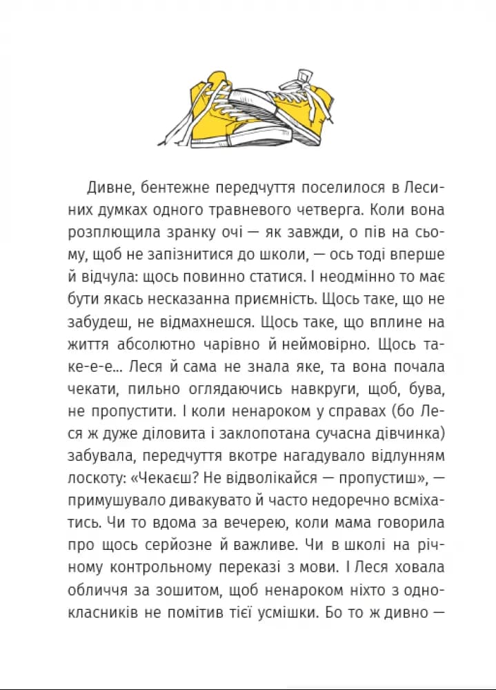 Нічийні — мініатюра 3