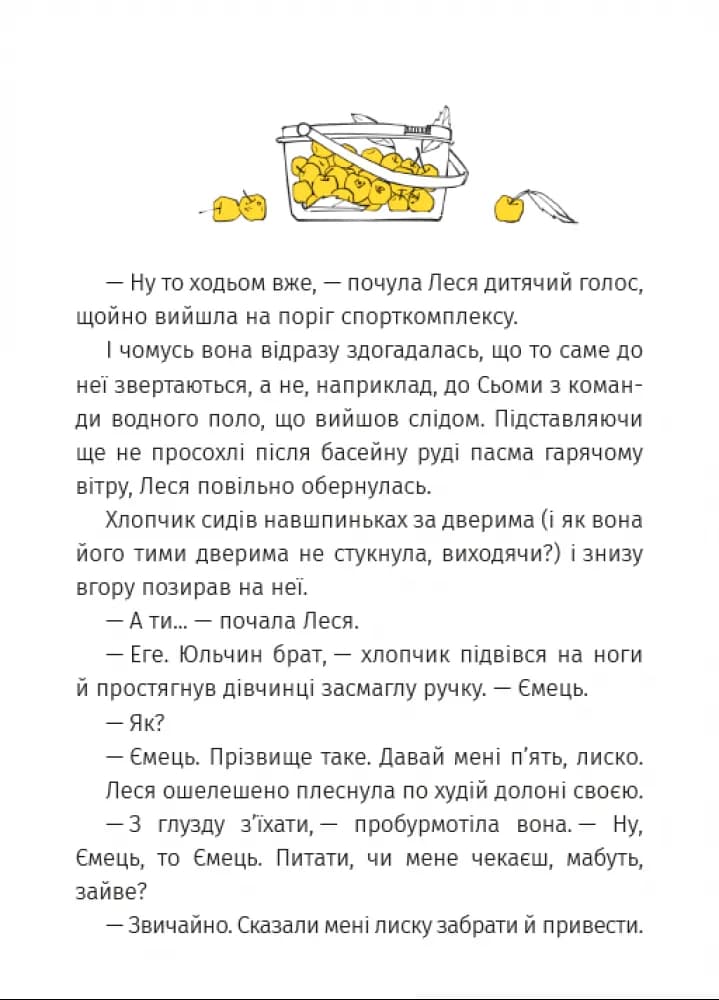 Нічийні — мініатюра 4