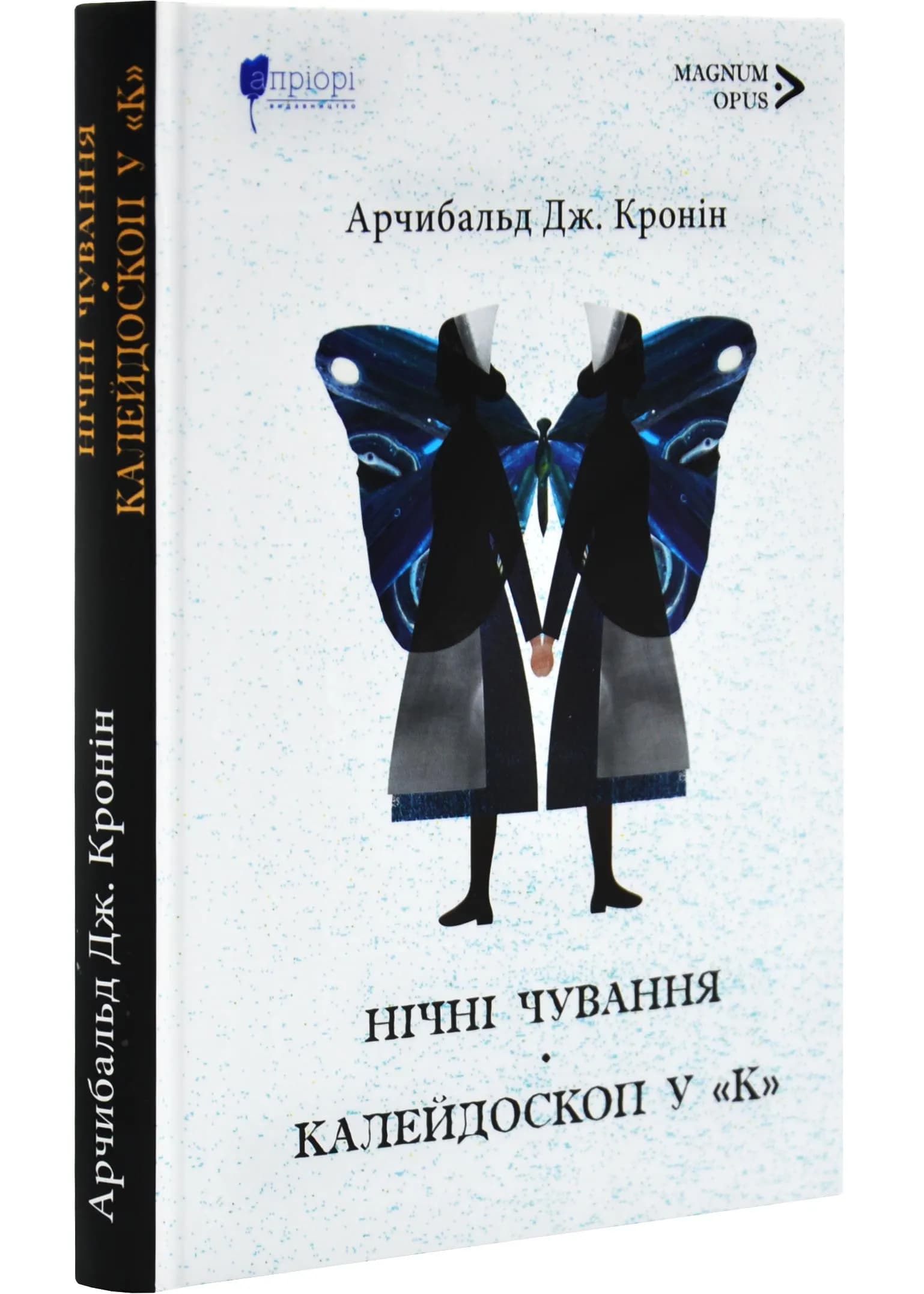 Нічні чування. Калейдоскоп у «К»