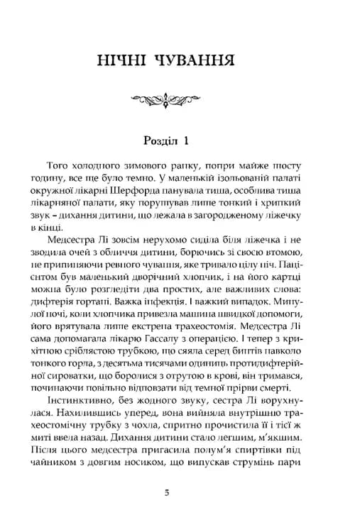 Нічні чування. Калейдоскоп у «К» — мініатюра 2
