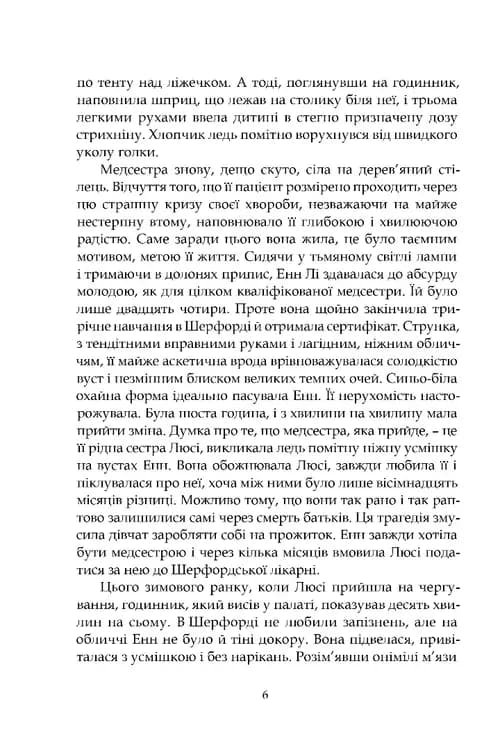 Нічні чування. Калейдоскоп у «К» — мініатюра 3