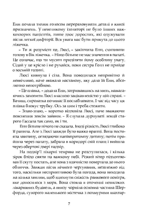 Нічні чування. Калейдоскоп у «К» — мініатюра 4