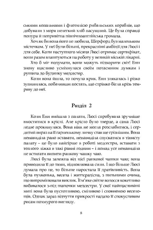 Нічні чування. Калейдоскоп у «К» — мініатюра 5