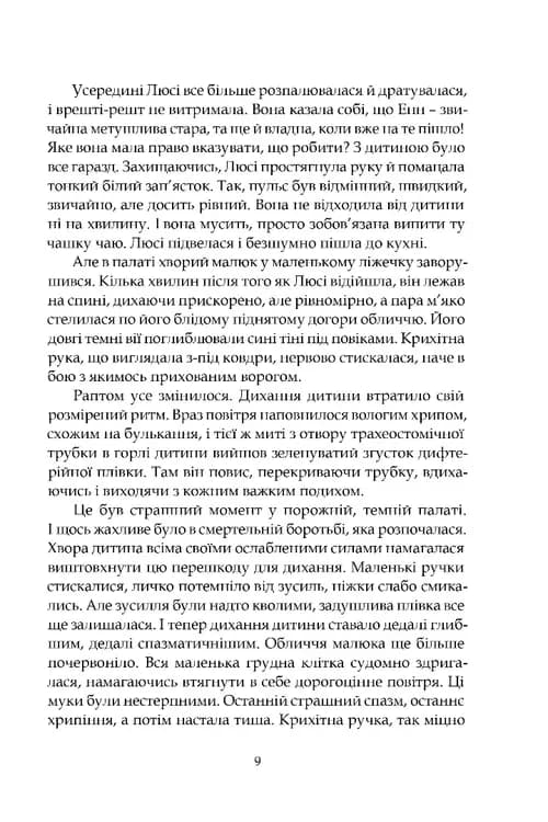 Нічні чування. Калейдоскоп у «К» — мініатюра 6