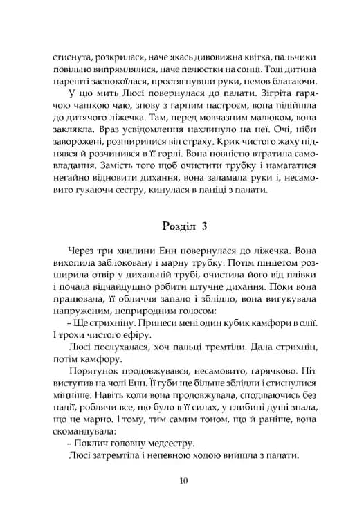 Нічні чування. Калейдоскоп у «К» — мініатюра 7