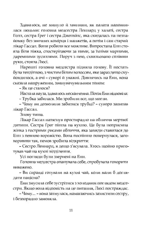 Нічні чування. Калейдоскоп у «К» — мініатюра 8