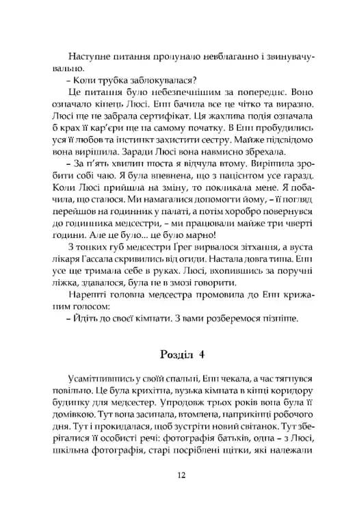 Нічні чування. Калейдоскоп у «К» — мініатюра 9