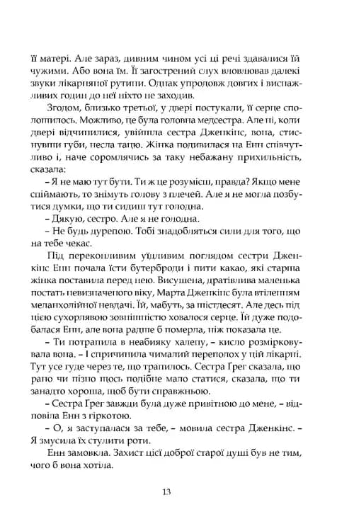 Нічні чування. Калейдоскоп у «К» — мініатюра 10