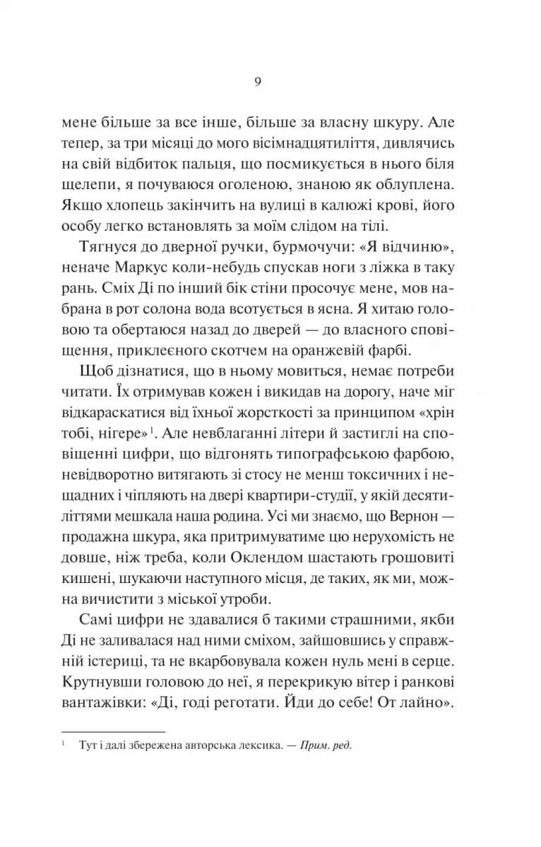 Нічні патрулі — мініатюра 4