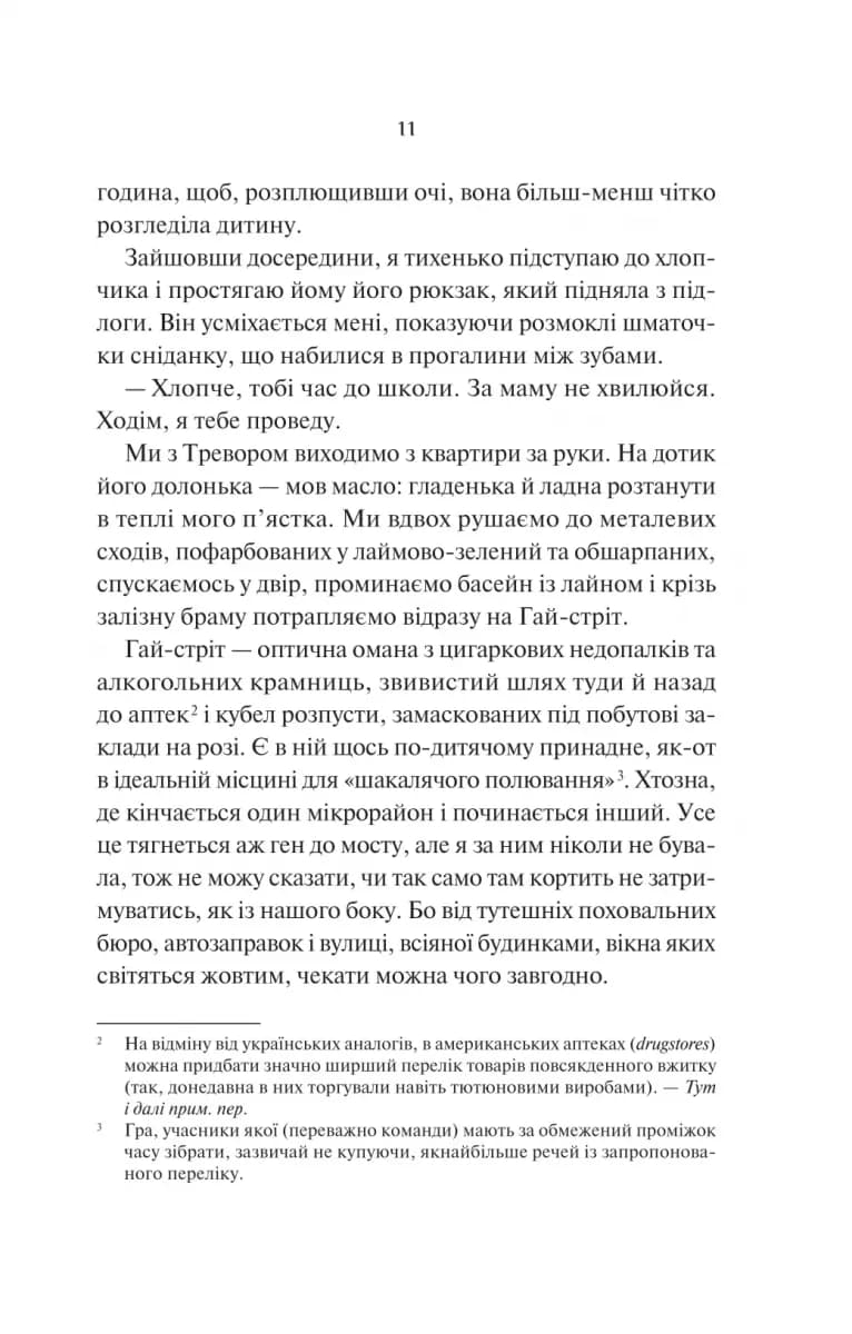Нічні патрулі — мініатюра 6