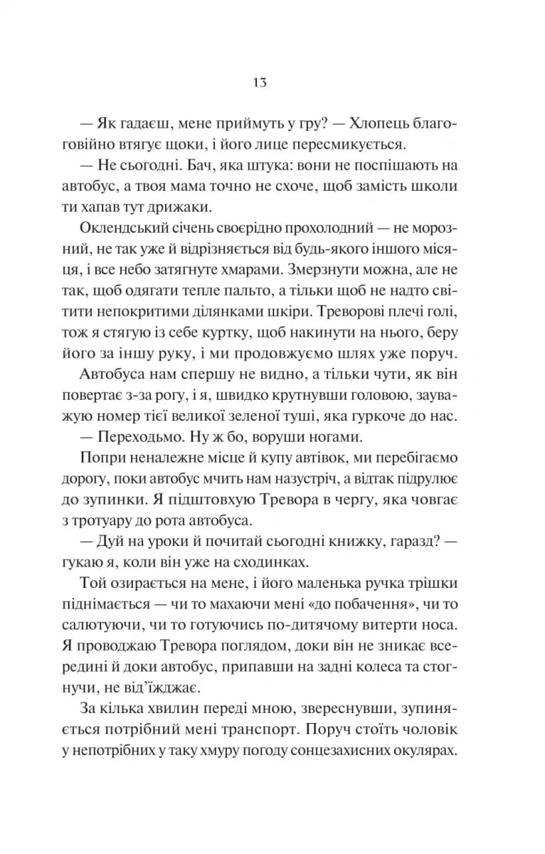 Нічні патрулі — мініатюра 7