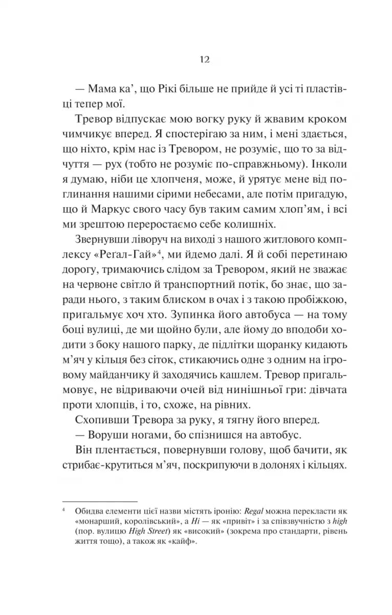 Нічні патрулі — мініатюра 8