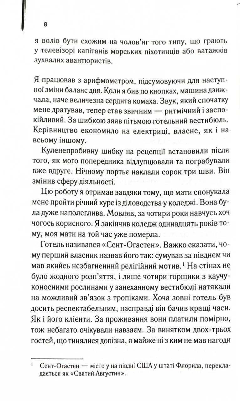 Нічний портьє — мініатюра 3