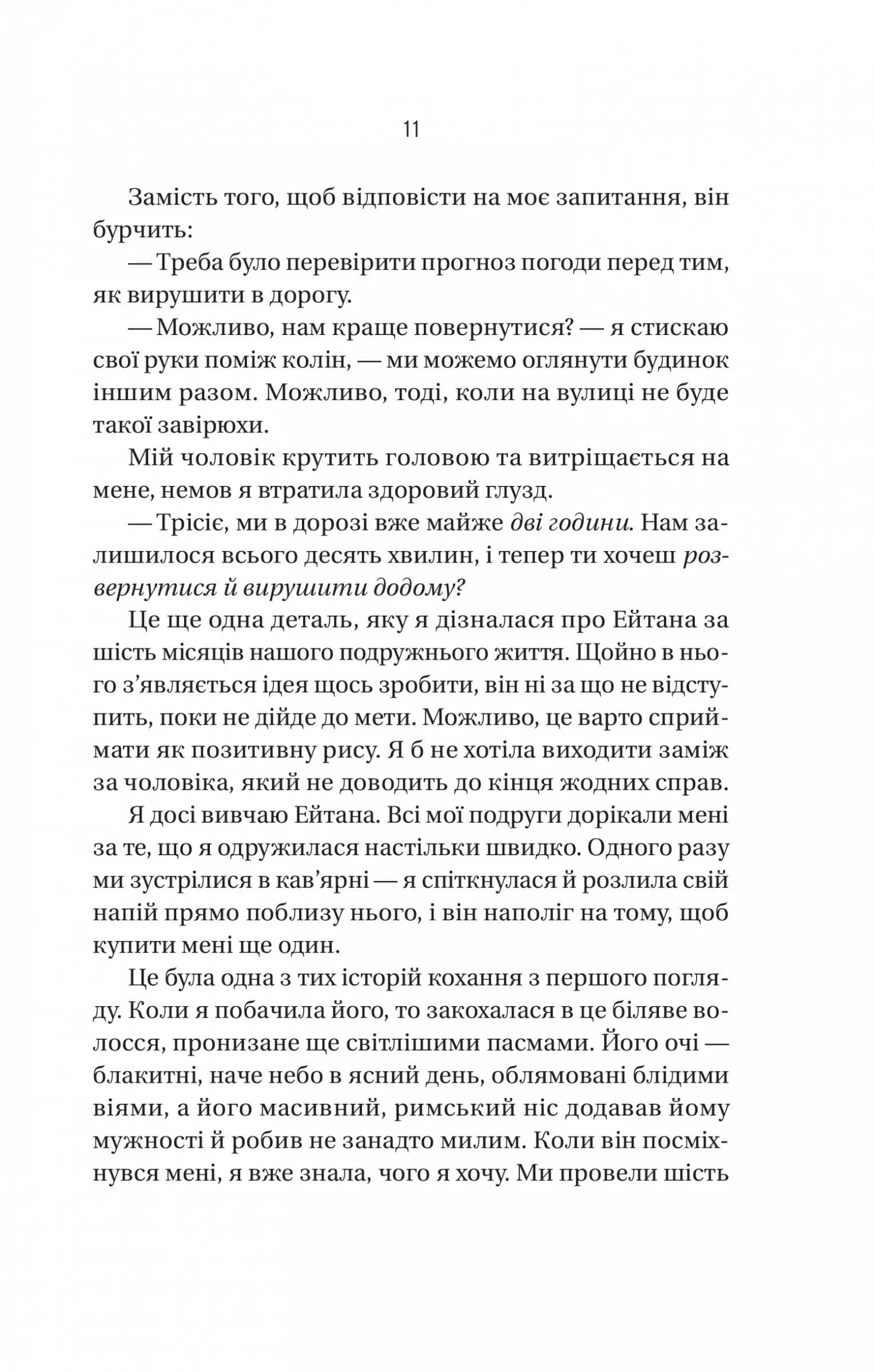 Ніколи не бреши — мініатюра 6