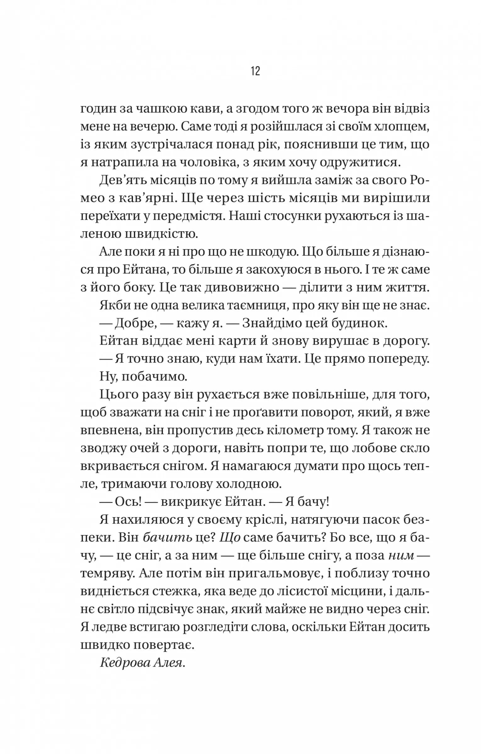 Ніколи не бреши — мініатюра 7