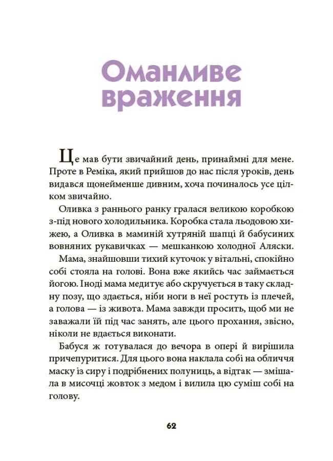 Ніколи не нудно — мініатюра 3