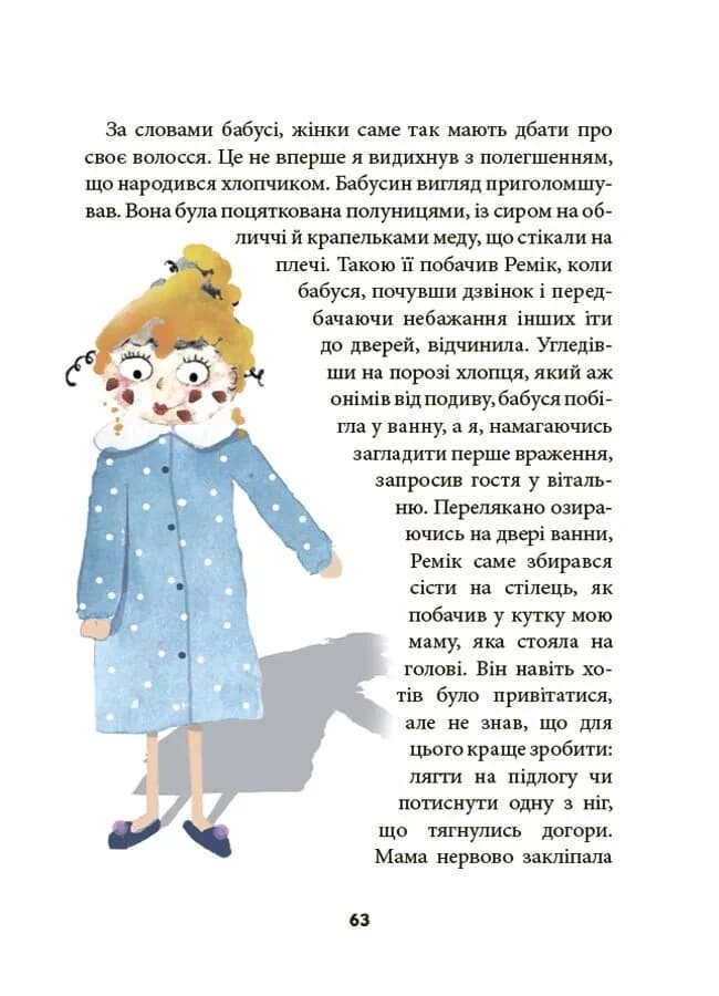 Ніколи не нудно — мініатюра 4