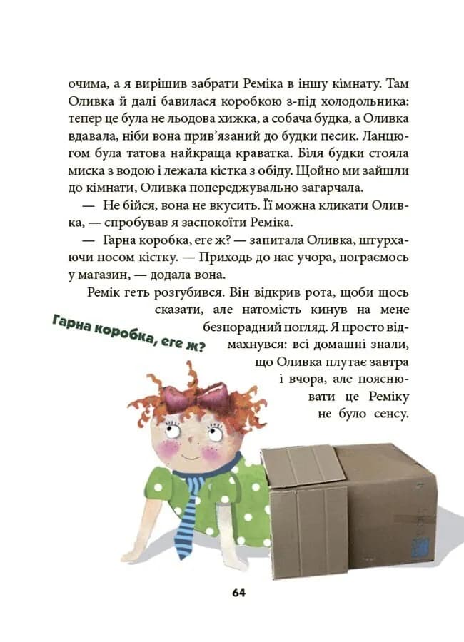 Ніколи не нудно — мініатюра 5