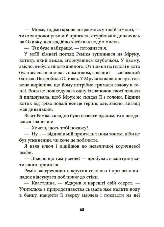 Ніколи не нудно — мініатюра 6