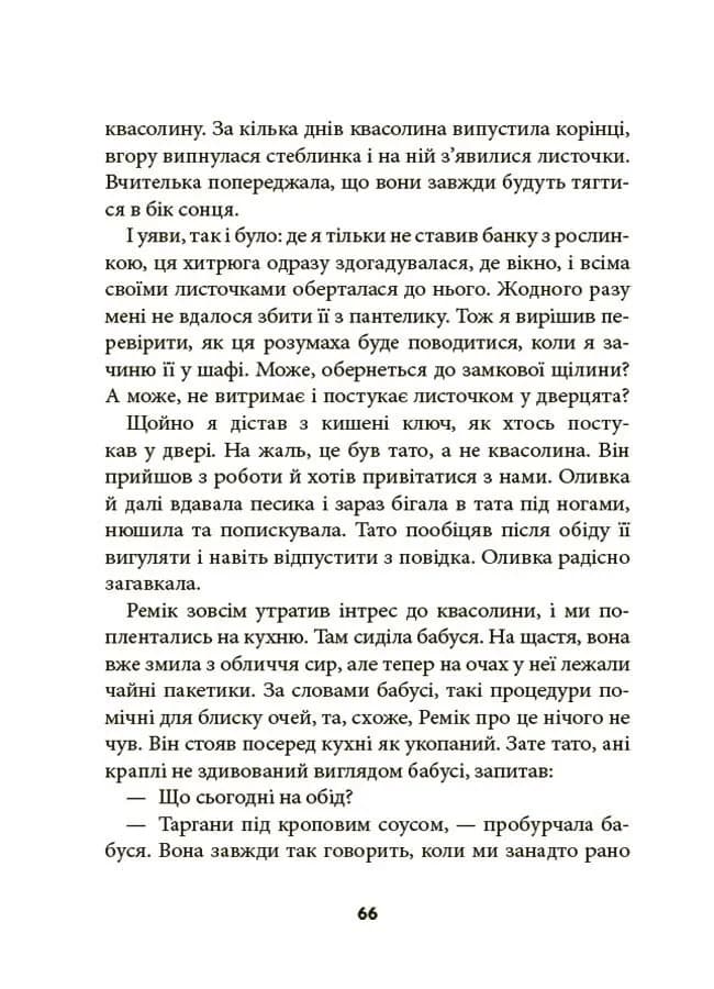 Ніколи не нудно — мініатюра 7