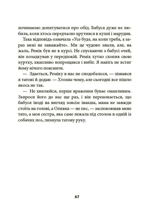 Ніколи не нудно — мініатюра 8