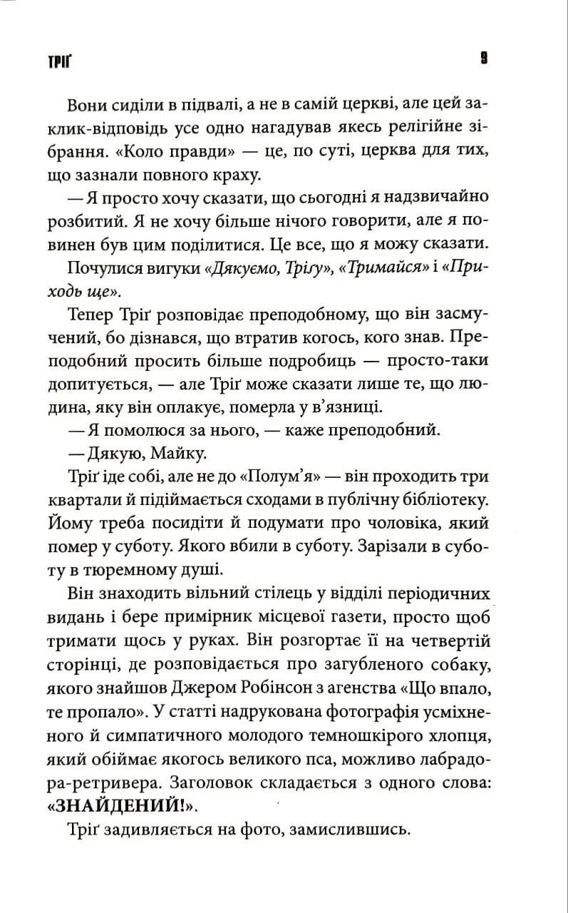 Ніколи не здригайся — мініатюра 4