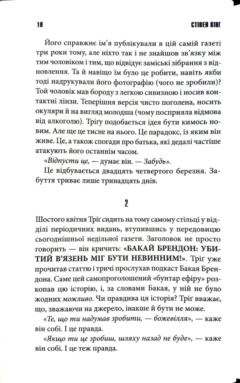 Ніколи не здригайся — мініатюра 5