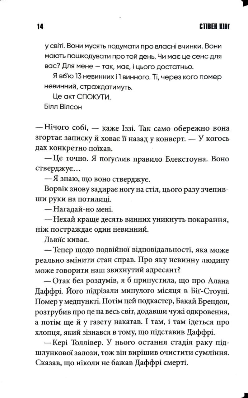 Ніколи не здригайся — мініатюра 9