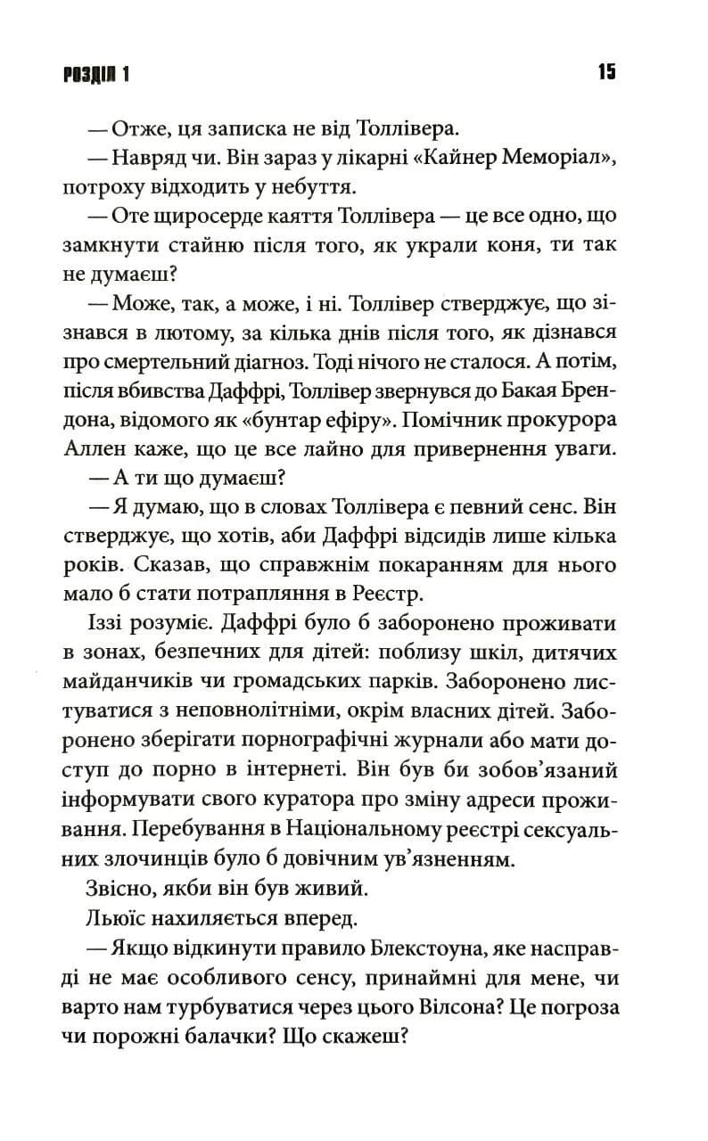 Ніколи не здригайся — мініатюра 10
